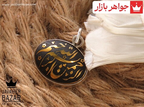مدال نقره حدید صینی [بسم الله الرحمن الرحیم]